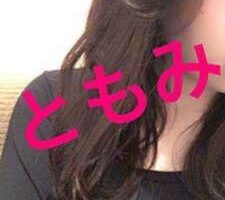 ともみだよー！